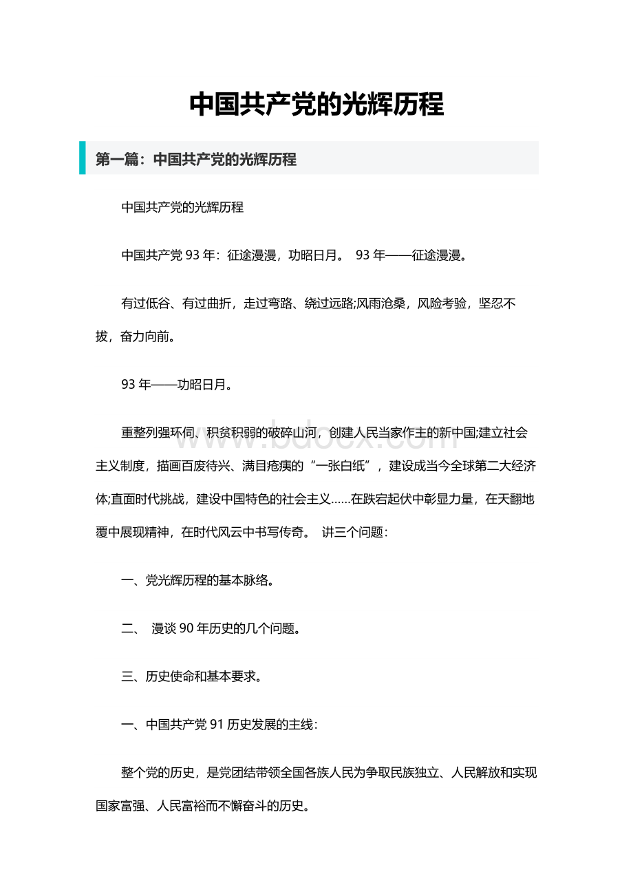 中国共产党的光辉历程.docx_第1页