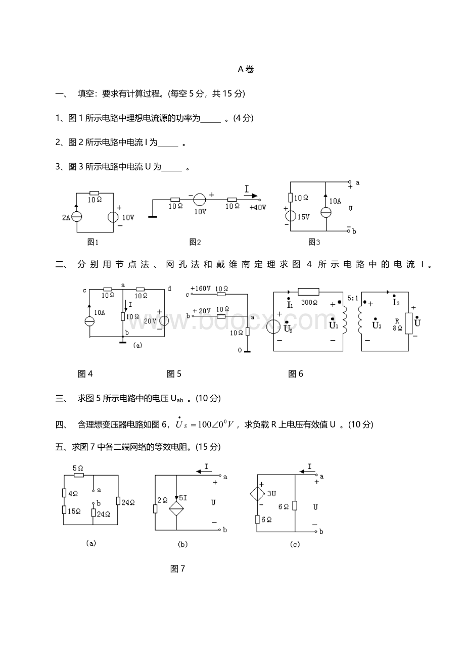 电路原理试卷及答案 (1).doc