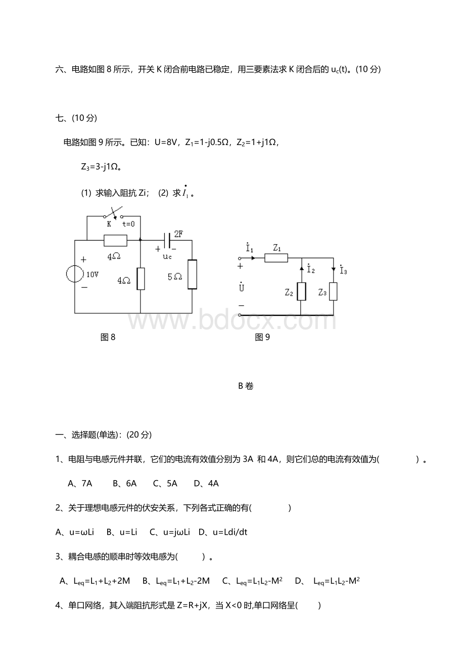 电路原理试卷及答案 (1).doc_第2页