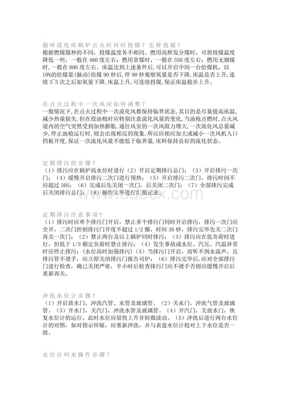 锅炉专业操作技能50题含解析.docx