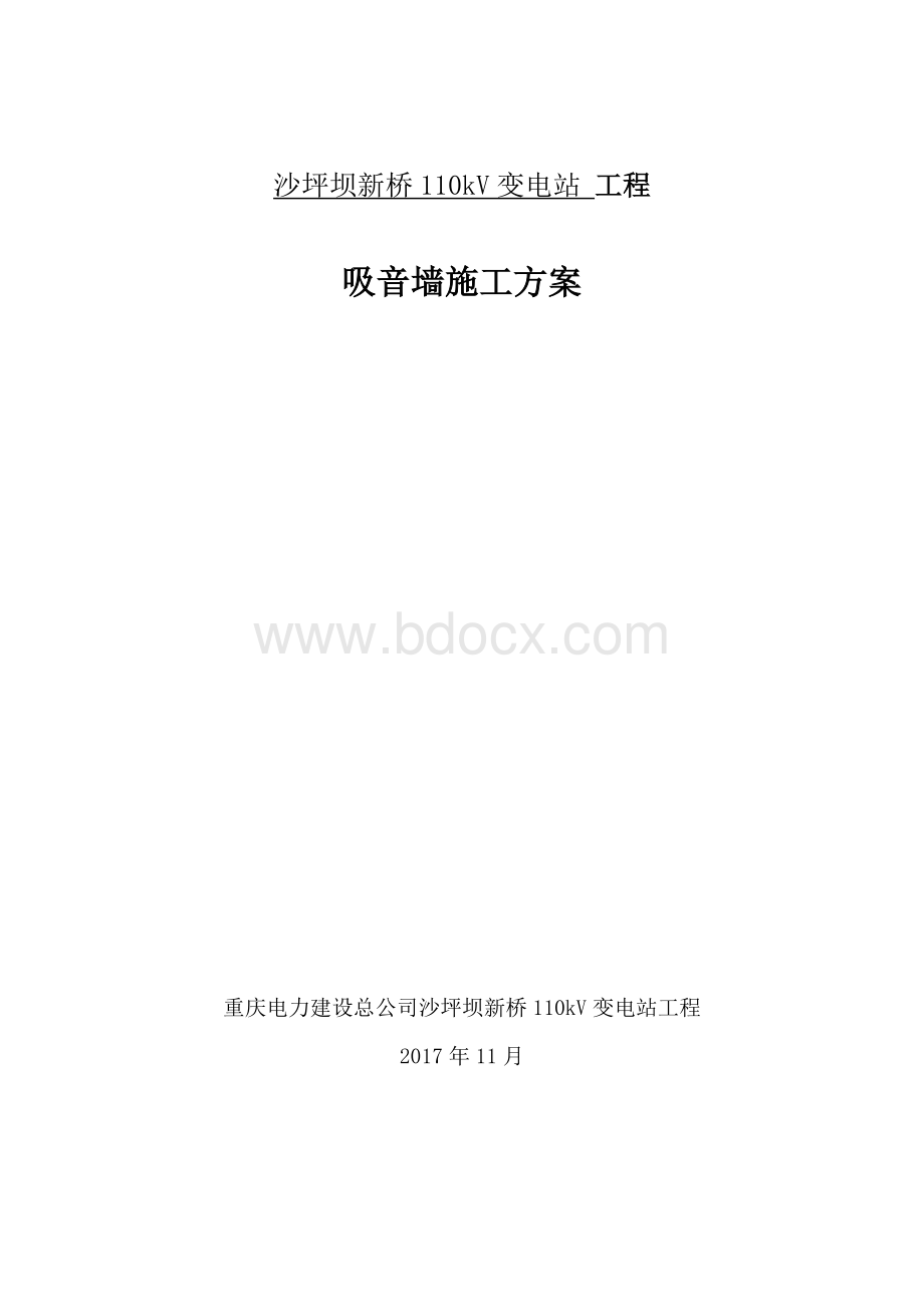 吸音墙施工方案.doc