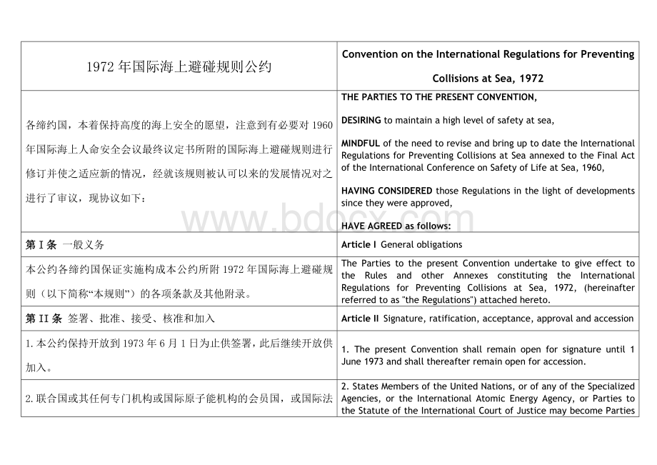 1972年国际海上避碰规则(中英对照版)..doc_第1页