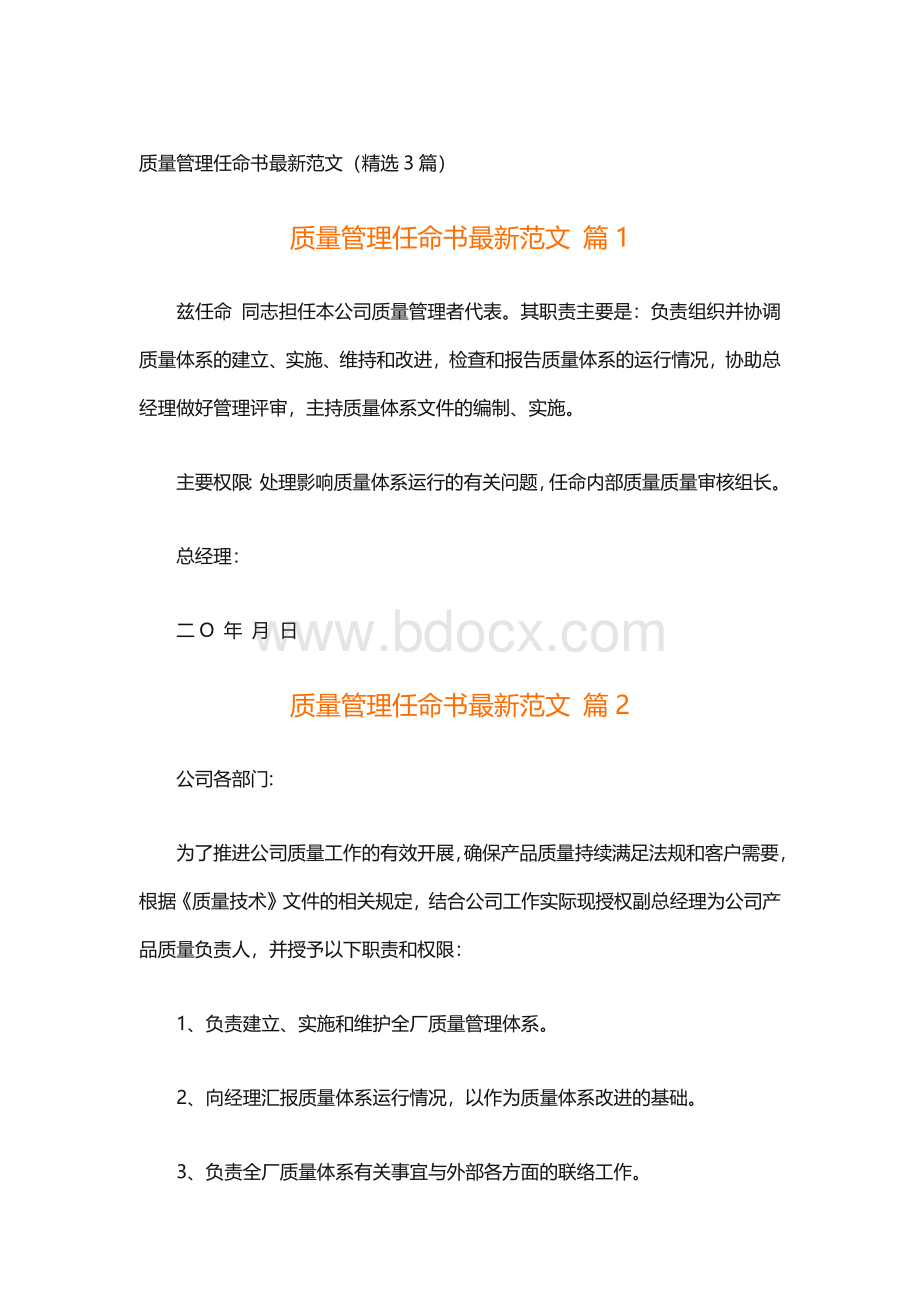 质量管理任命书最新范文（精选3篇）.docx