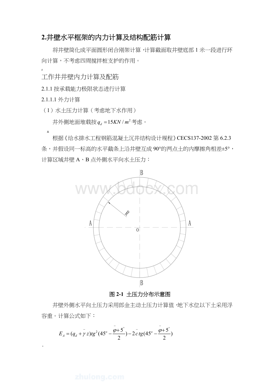 工作井结构设计计算书.doc_第3页