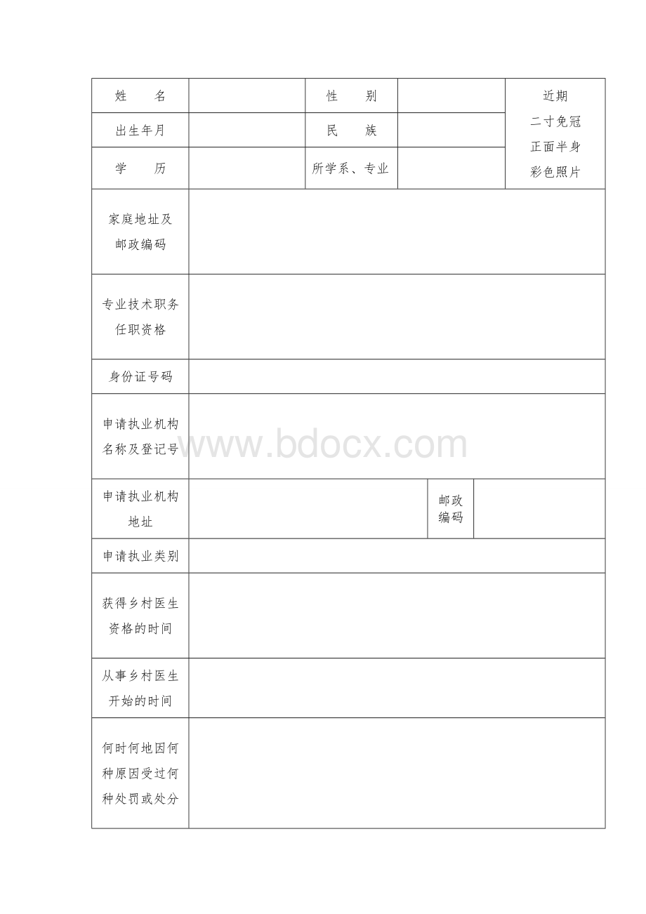 乡村医生执业注册申请审核表.doc_第3页