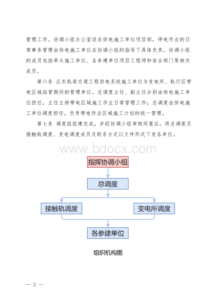 轨道交通工程带电区临时施工管理办法.doc_第2页