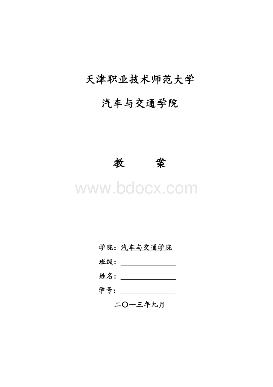 城市轨道屏蔽门教案.doc