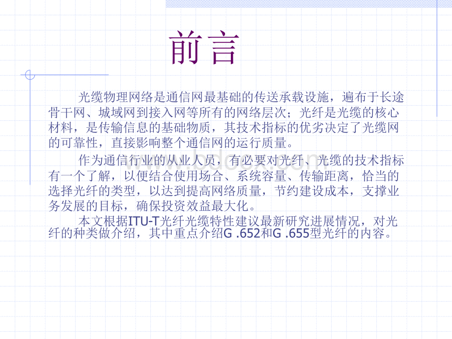 光纤标准的介绍.ppt_第2页