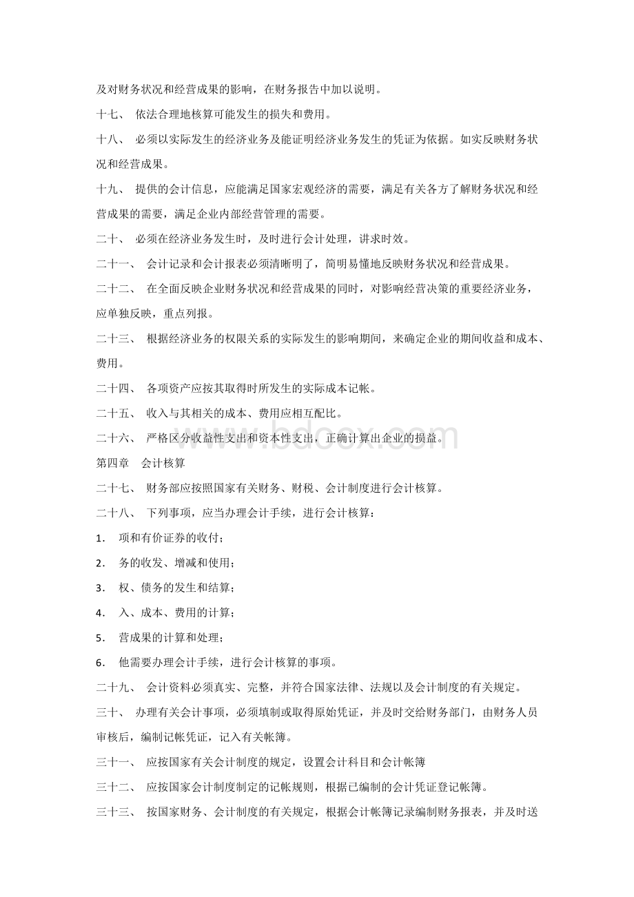 某汽车维修公司财务管理制度.docx_第2页