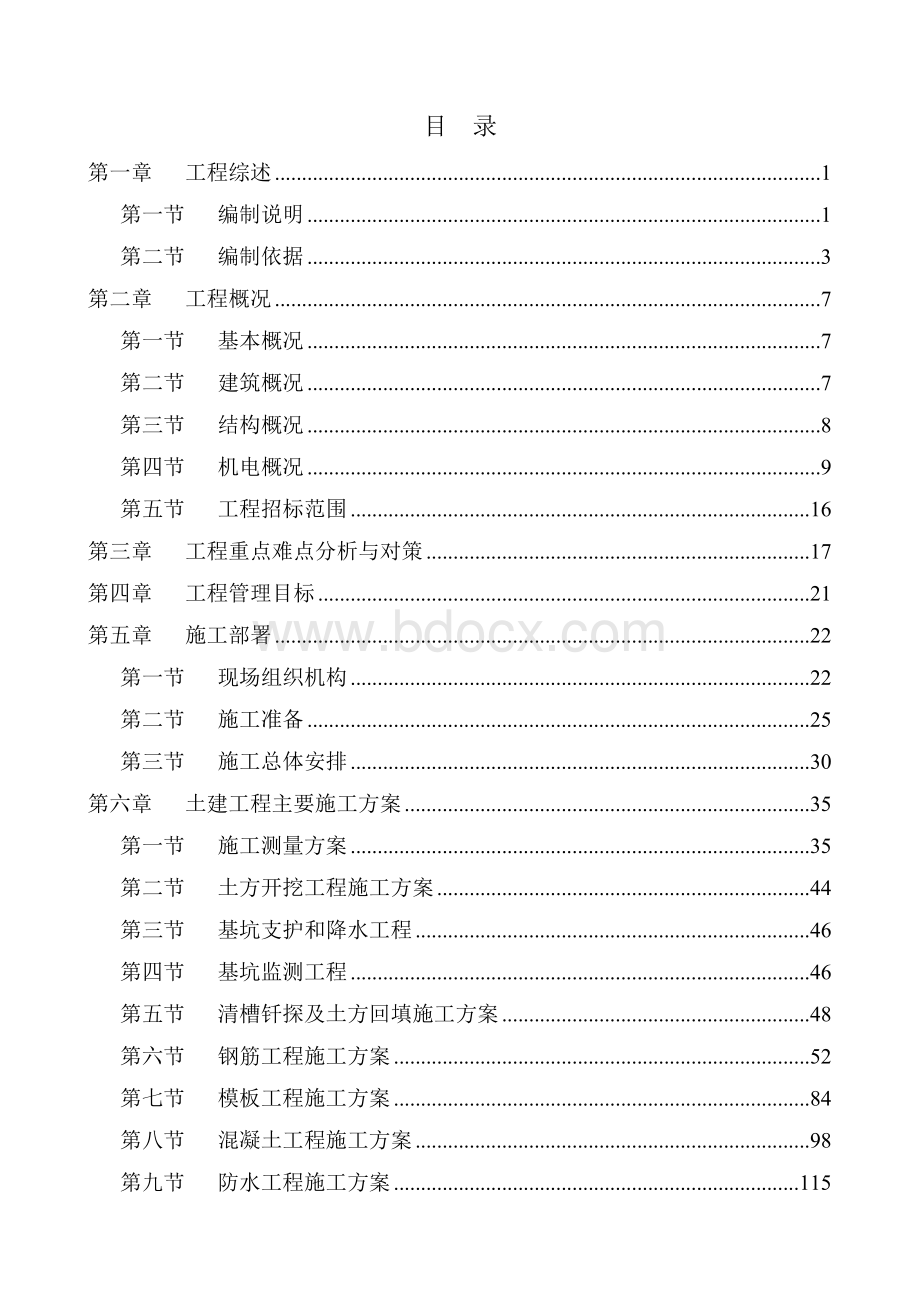 建筑工程技术标.doc_第1页