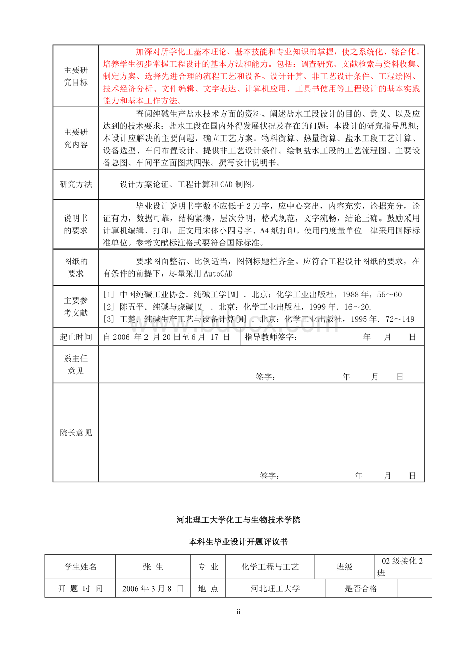 年产120万吨纯碱盐水工段设计.doc_第2页