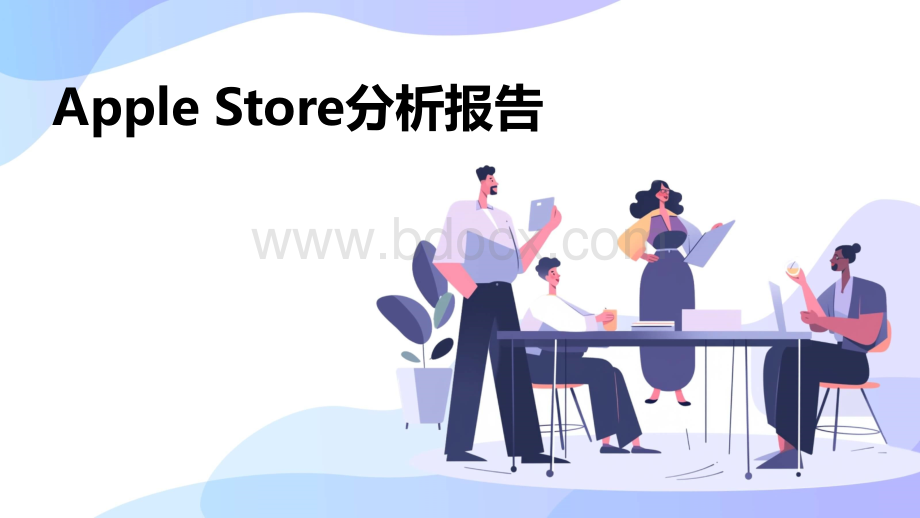 APPLESTORE分析报告课件.pptx