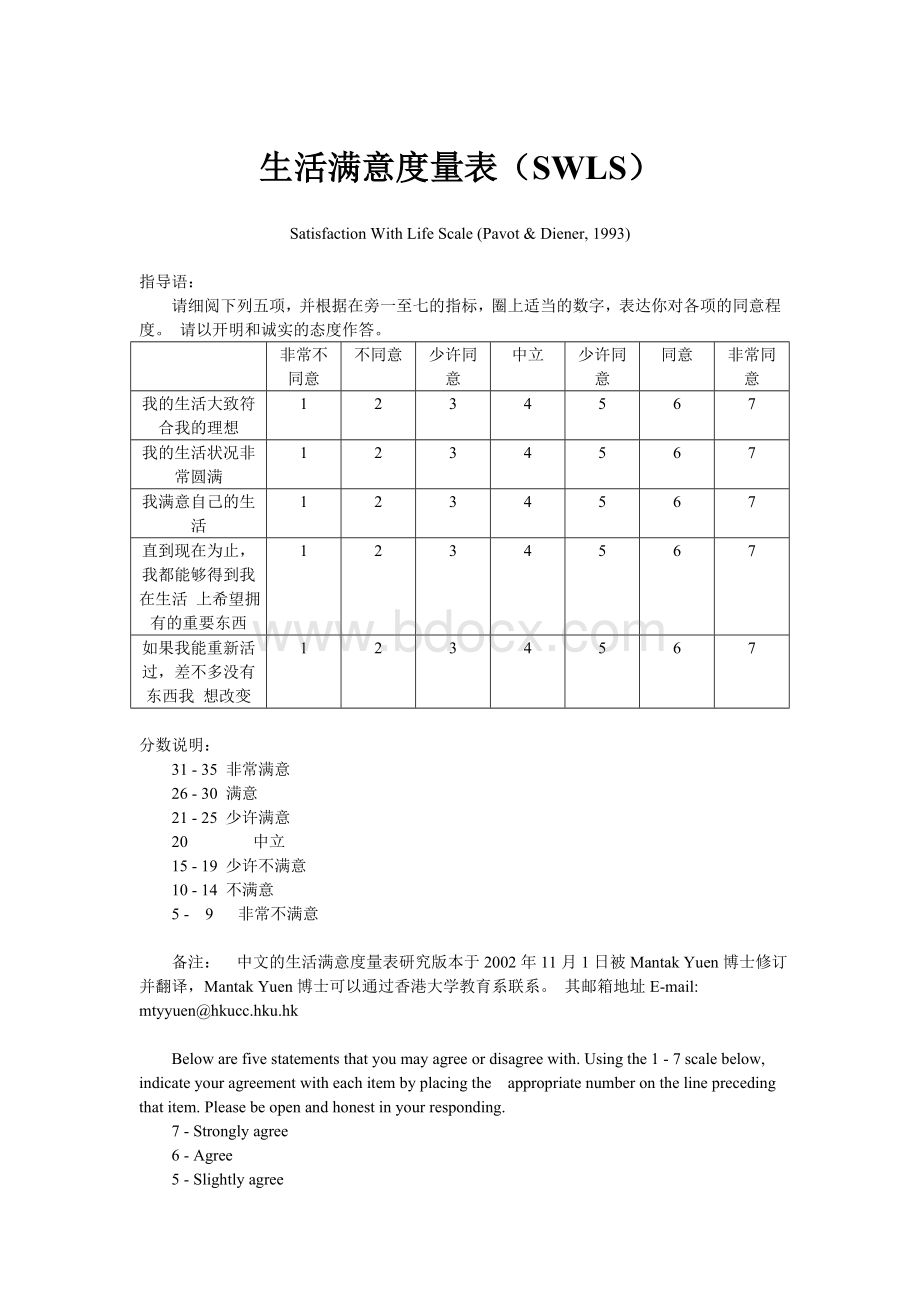 生活满意度量表(SWLS).doc