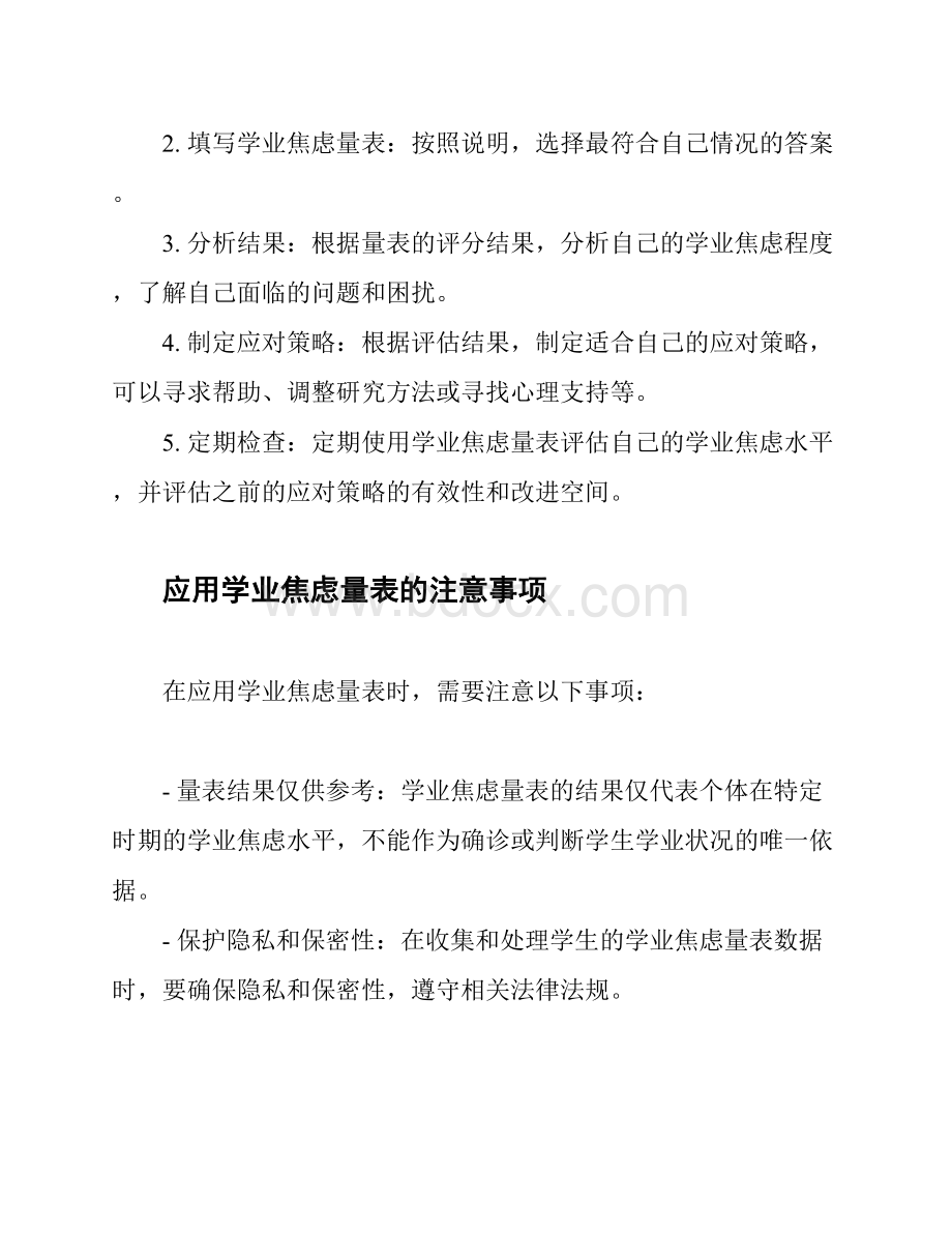 学业焦虑量表.docx_第3页