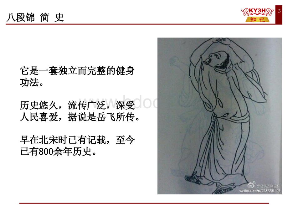 八段锦动作讲解.ppt_第3页