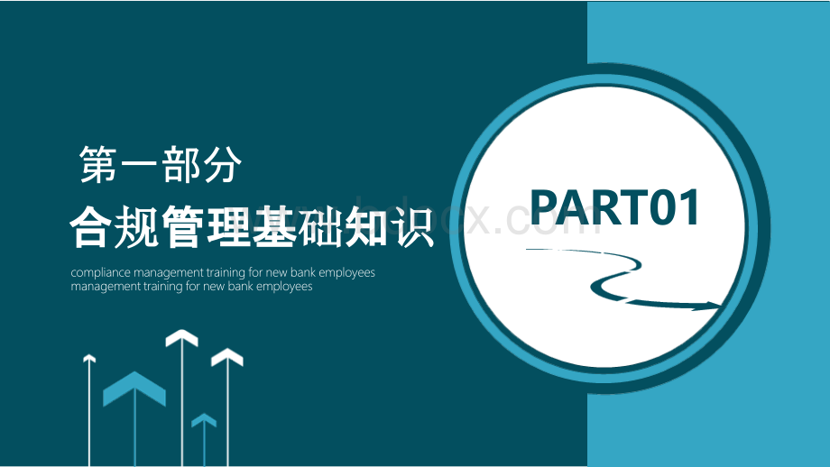 2021年企业员工合规管理培训PPT课件.pptx_第3页