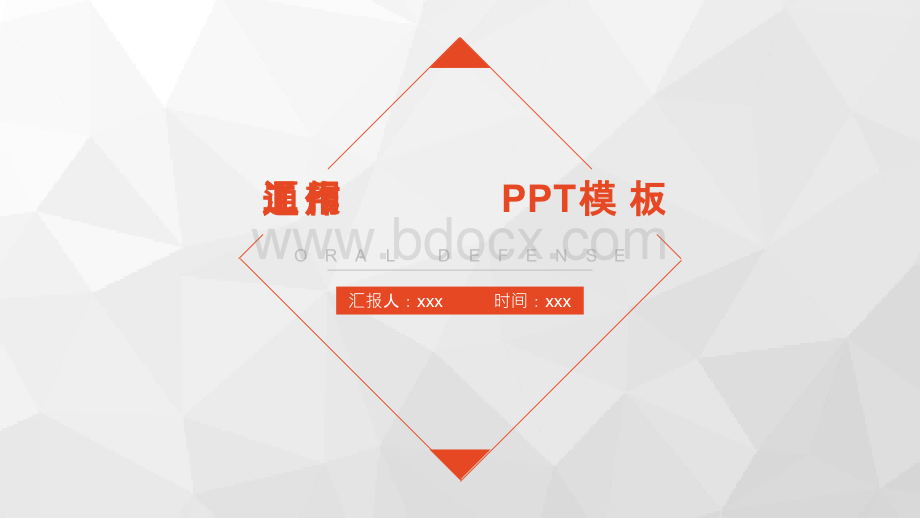 工作汇报PPT模板 (1).pptx
