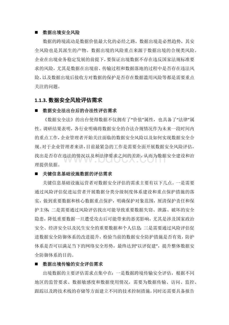 数据安全风险评估服务实施方案.docx_第2页