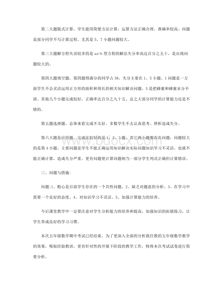 北师大版四年级数学下册期末试卷分析.doc_第3页