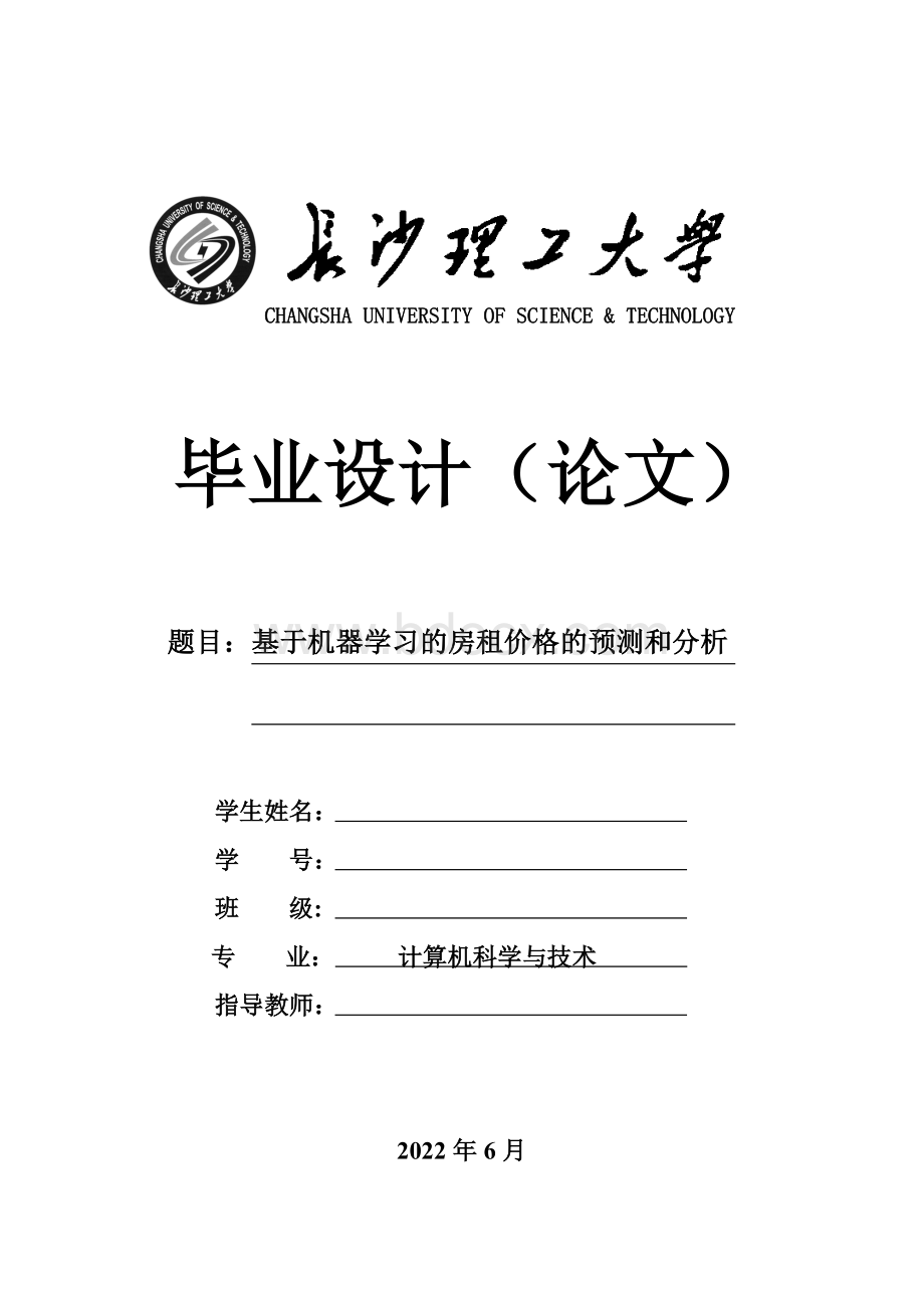 计算机类本科毕业论文-基于机器学习的房租价格的预测和分析.docx