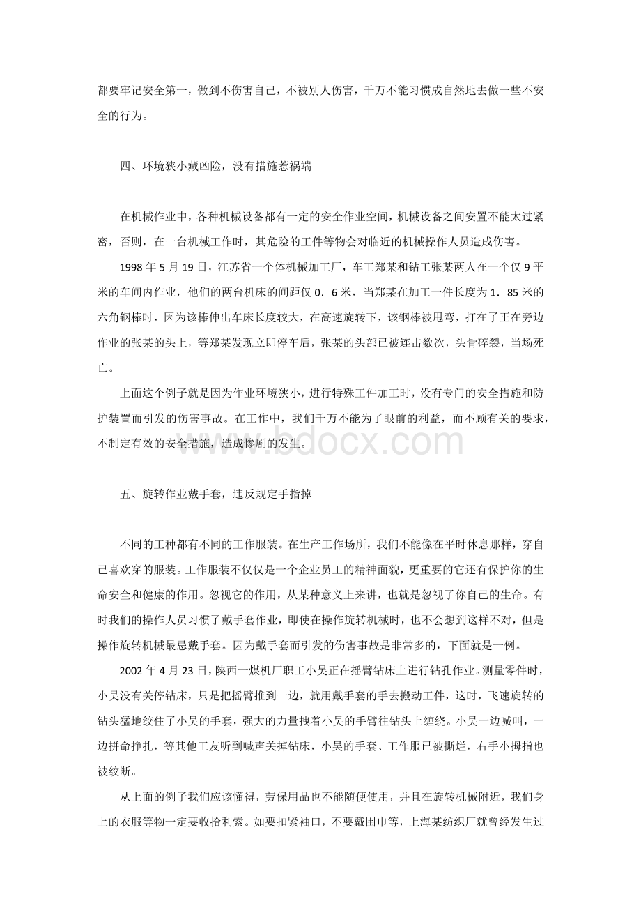 机械行业典型事故案例分析.docx_第3页