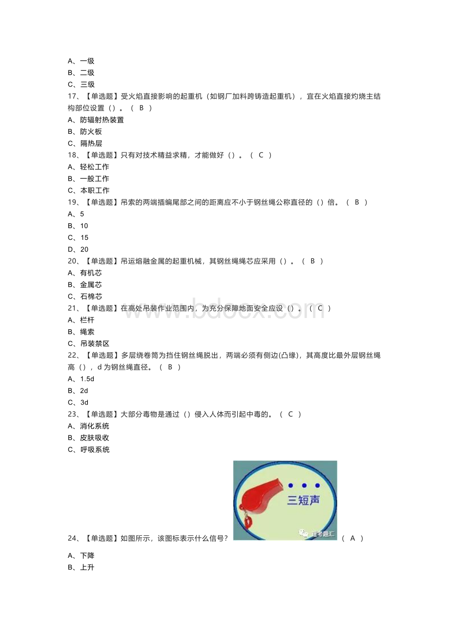 桥式起重机模拟考试题库含参考答案 第一份.docx_第2页