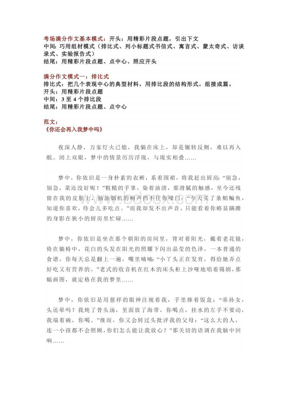 初中语文9种优秀作文基本模式.docx_第1页