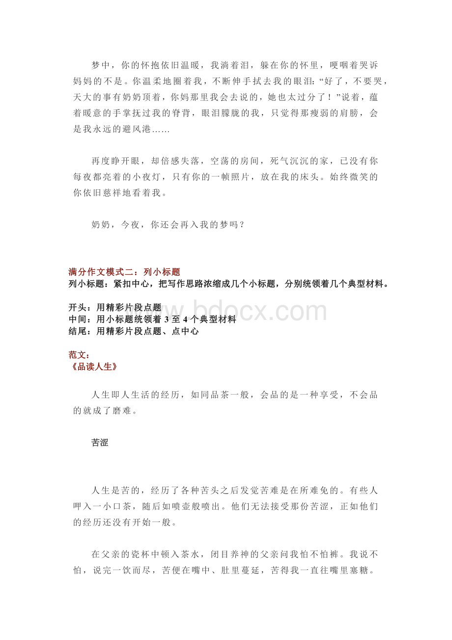 初中语文9种优秀作文基本模式.docx_第2页
