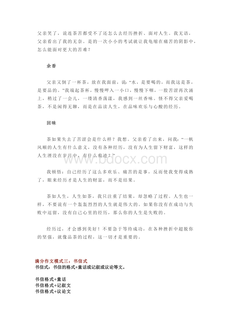 初中语文9种优秀作文基本模式.docx_第3页