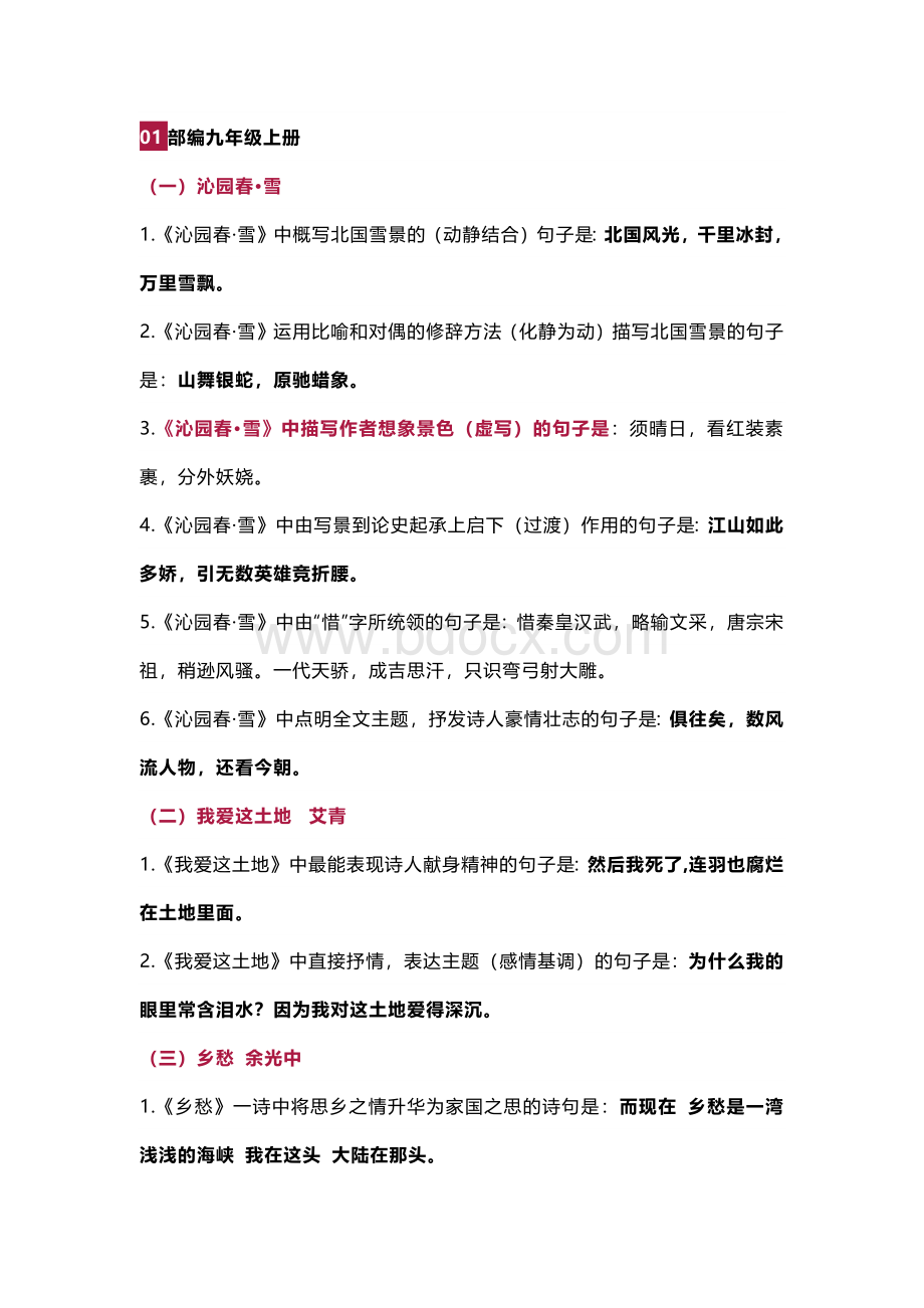 初中语文各年级古诗文默写大汇总.docx_第1页