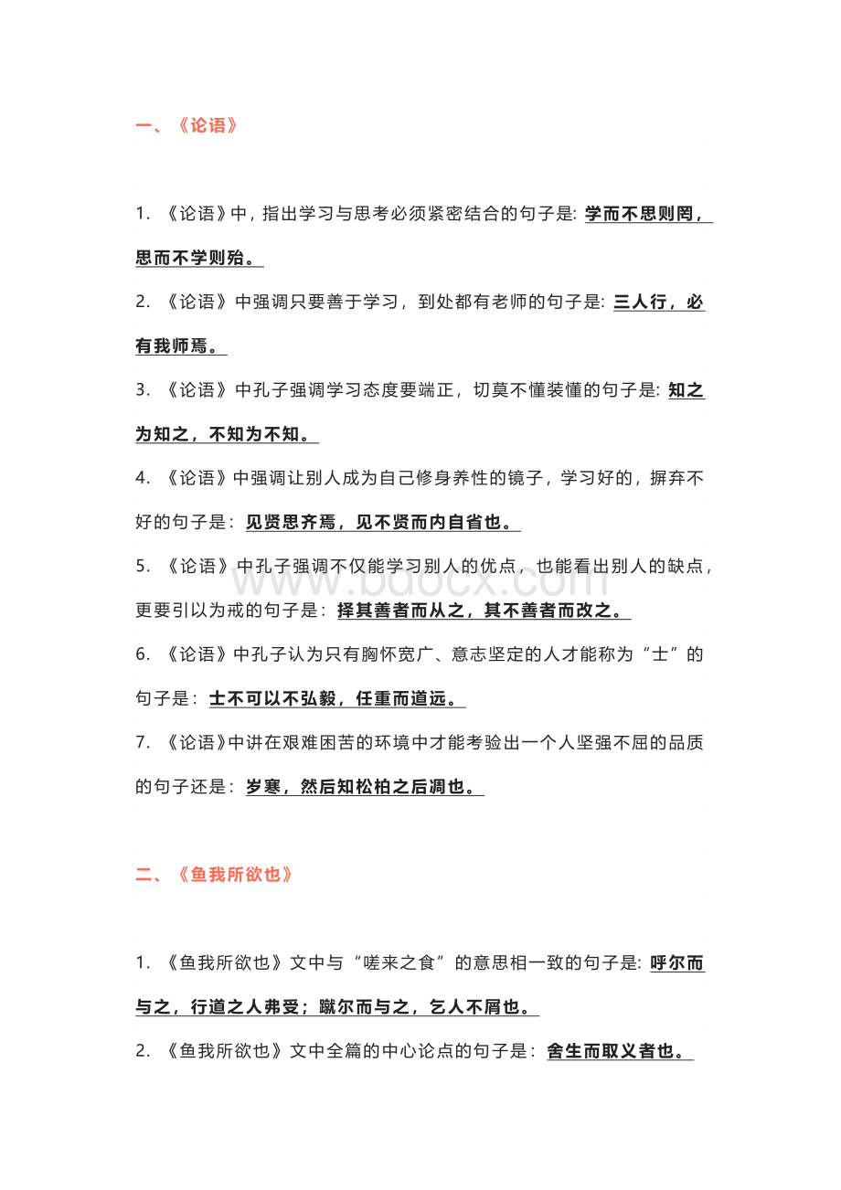 初中语文必考50篇古诗文默写理解性填空专项练习.docx