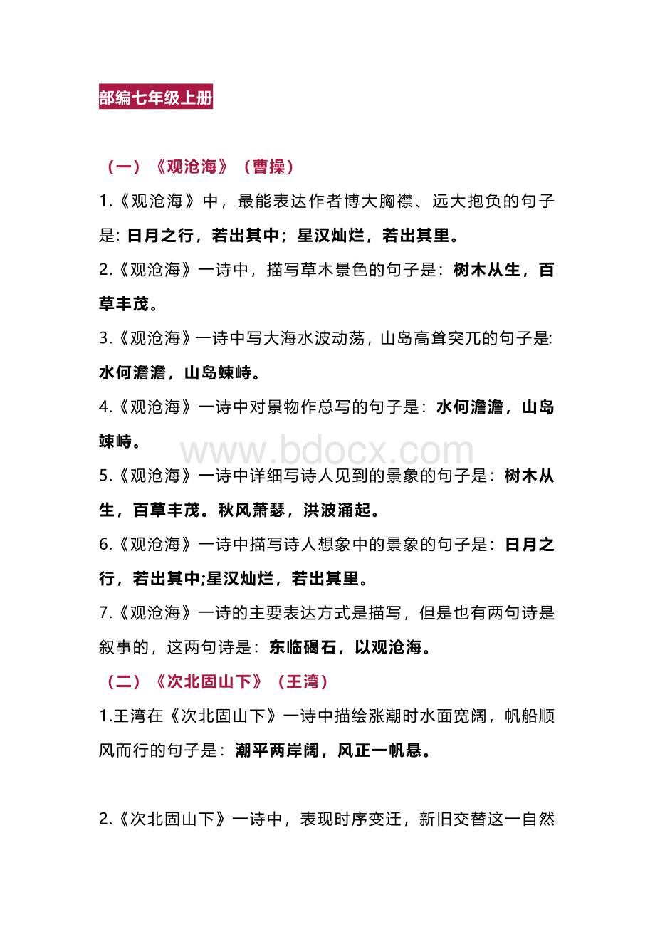 部编版初中语文7-9年级上册古诗文理解性默写汇总.docx