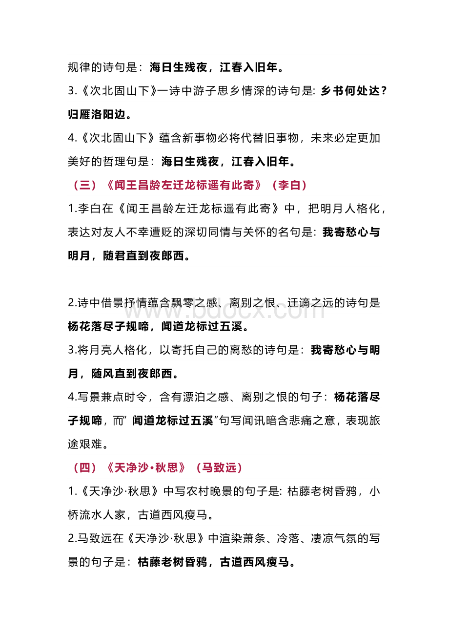 部编版初中语文7-9年级上册古诗文理解性默写汇总.docx_第2页