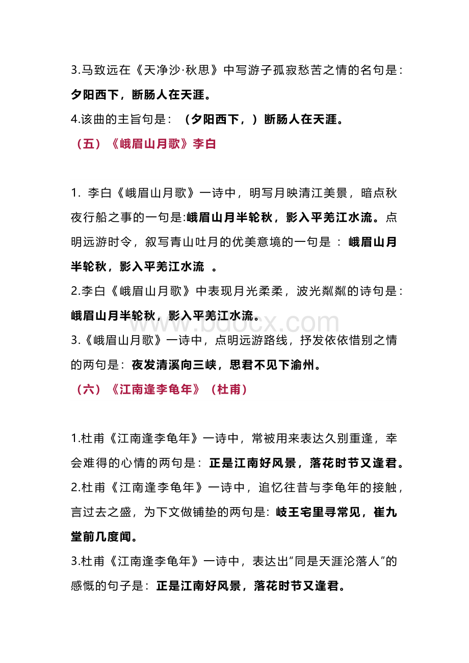 部编版初中语文7-9年级上册古诗文理解性默写汇总.docx_第3页