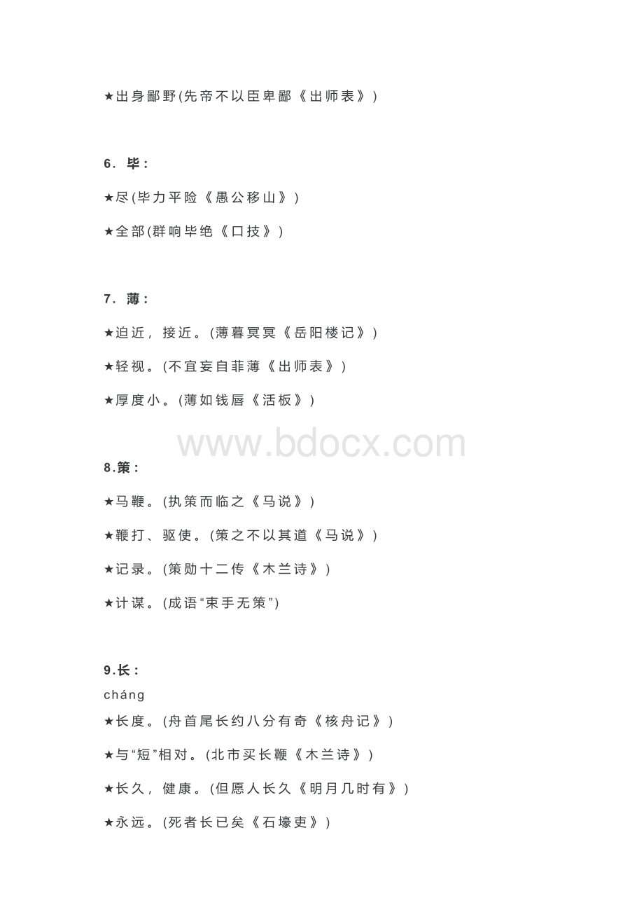初中语文初中文言文一词多义全汇总.docx_第2页