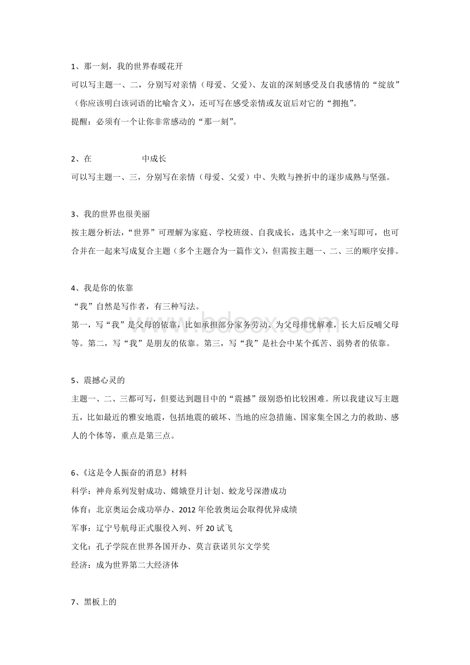 初中语文作文审题立意100例写作技巧点拨.docx_第1页