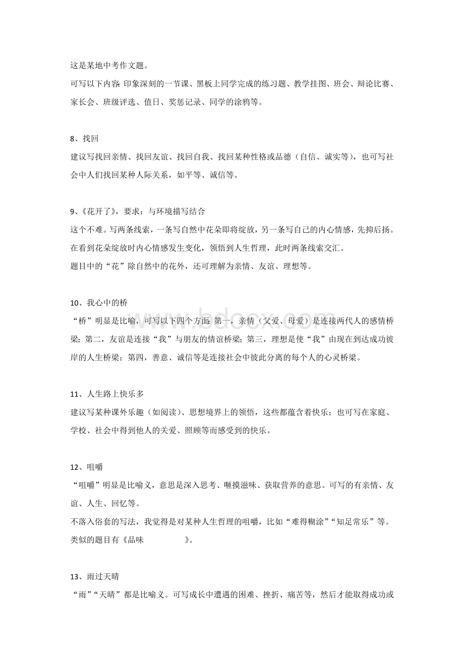 初中语文作文审题立意100例写作技巧点拨.docx_第2页