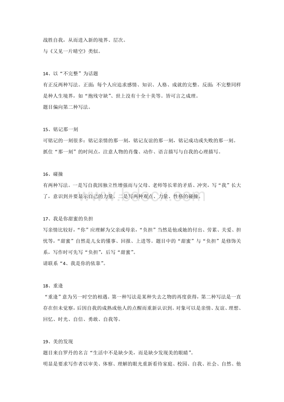初中语文作文审题立意100例写作技巧点拨.docx_第3页