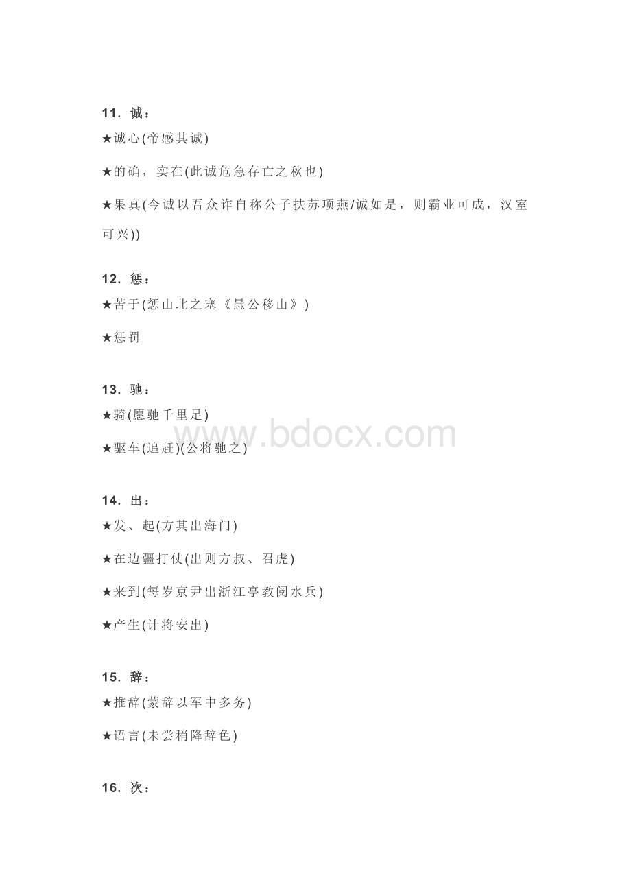 初中语文文言文一词多义全汇总.docx_第3页