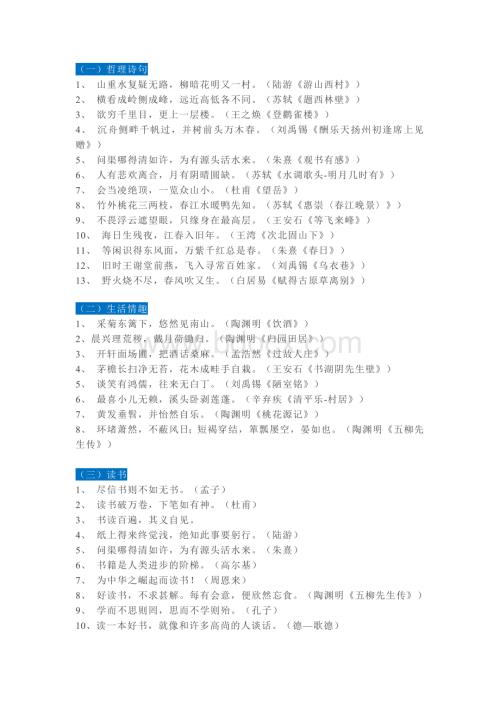 初中语文考试必考100句古诗.docx