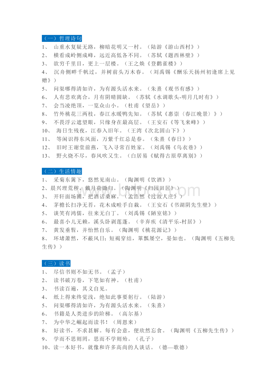 初中语文考试必考100句古诗.docx