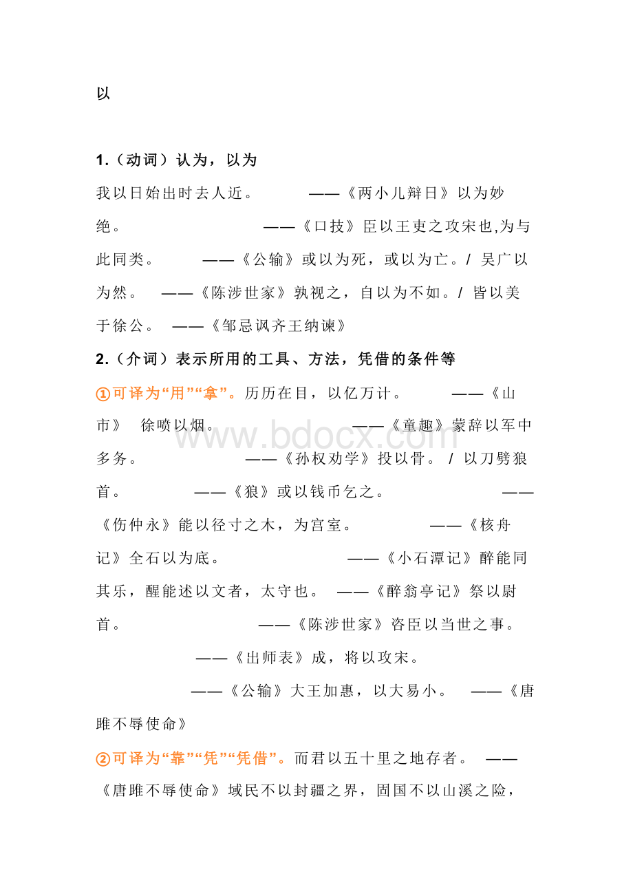初中语文常考的13个文言文词语的用法.docx