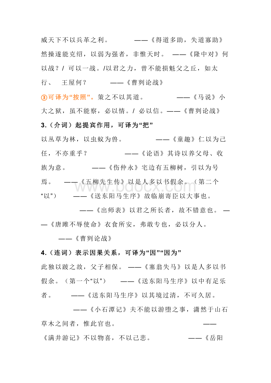 初中语文常考的13个文言文词语的用法.docx_第2页