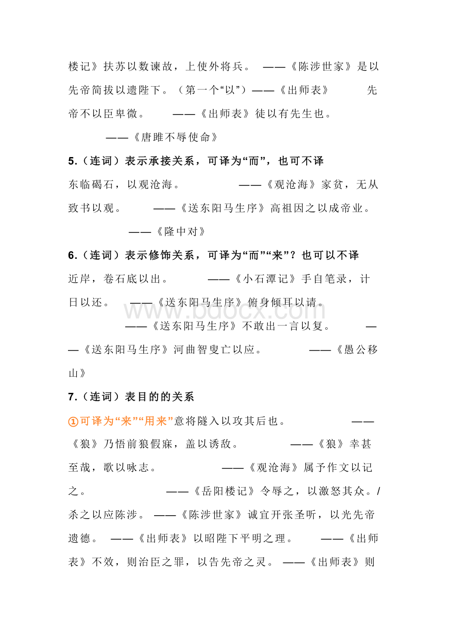 初中语文常考的13个文言文词语的用法.docx_第3页