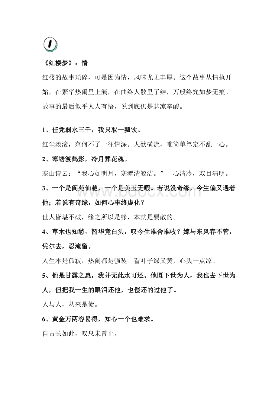 初中语文四大名著最动人的60句话.docx_第1页