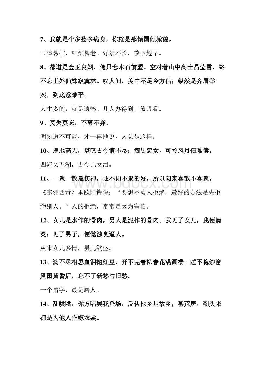 初中语文四大名著最动人的60句话.docx_第2页