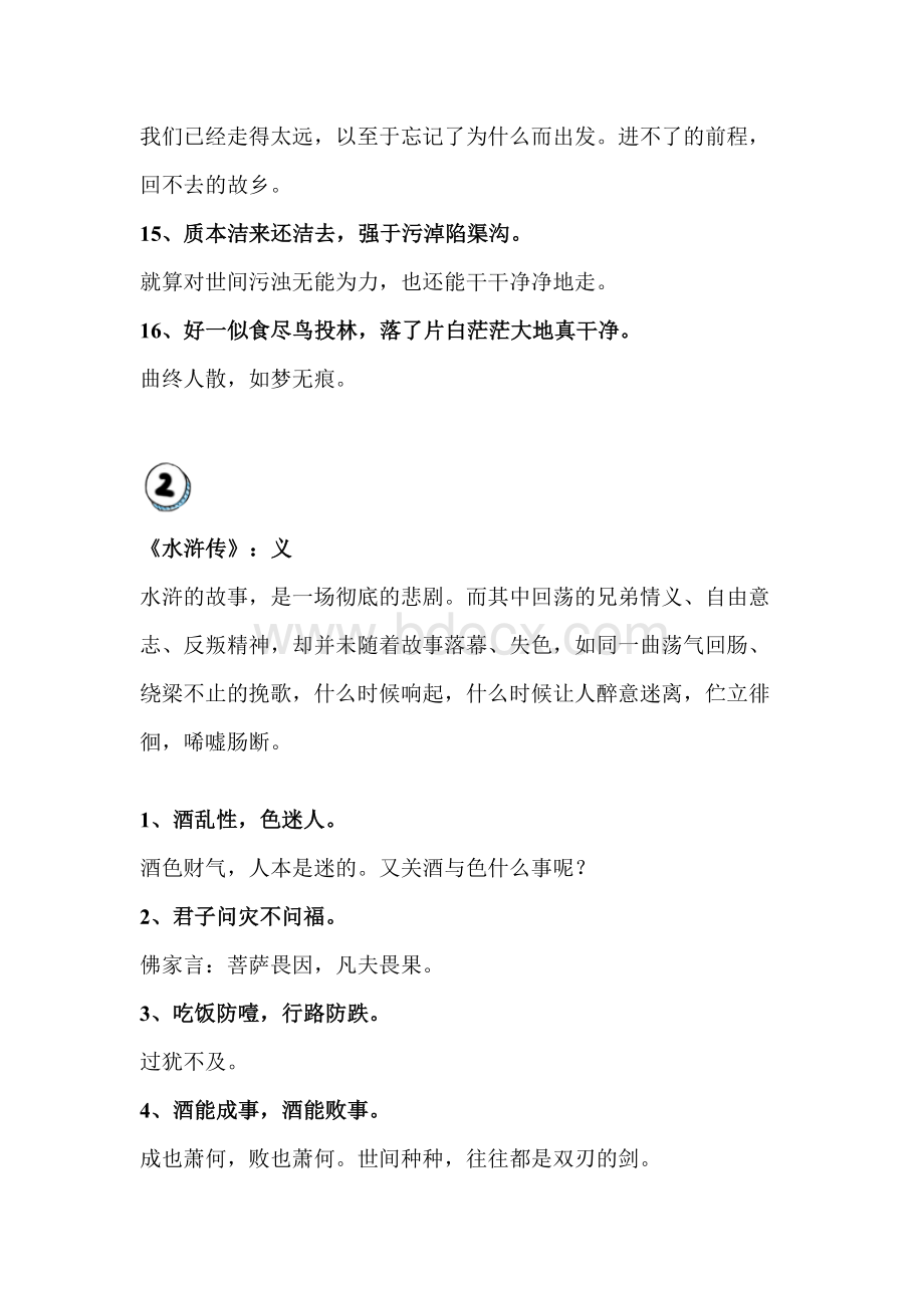 初中语文四大名著最动人的60句话.docx_第3页