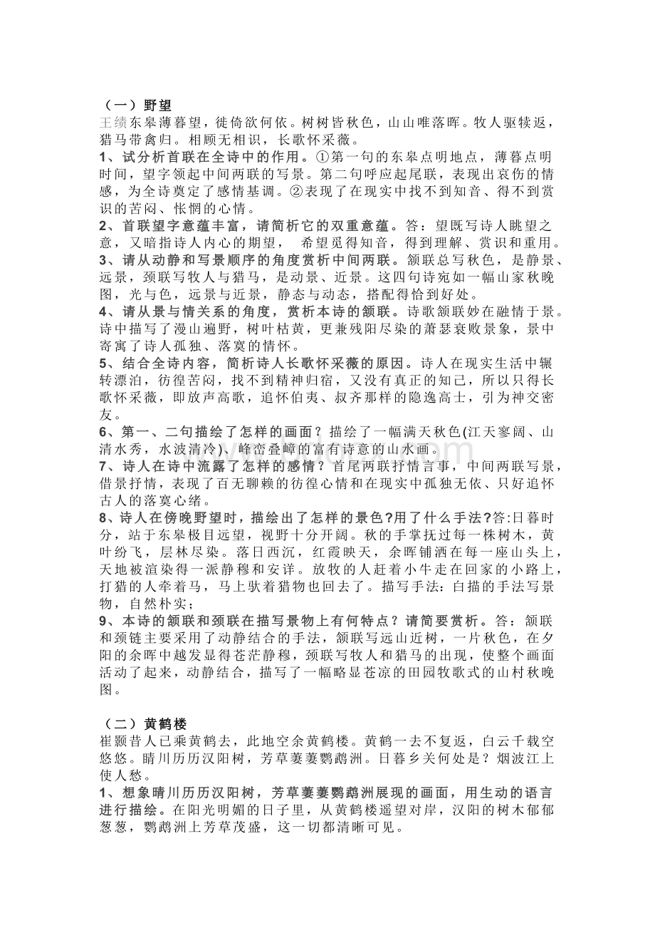 初二语文上册：课内外古诗词常考问题汇总.docx