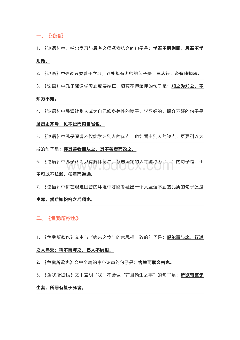 初中语文必考古诗文默写理解性填空专项练习.docx_第1页