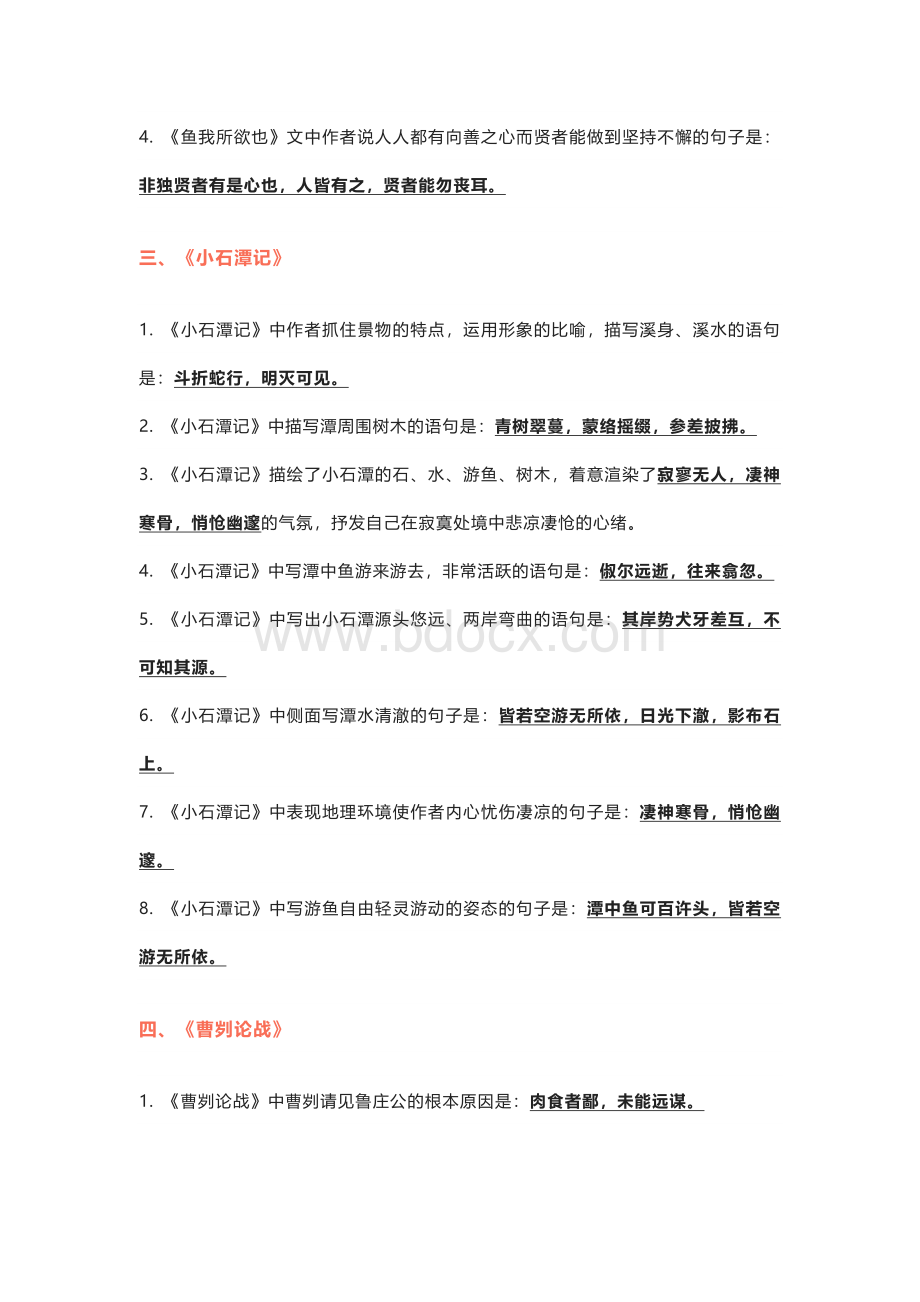 初中语文必考古诗文默写理解性填空专项练习.docx_第2页